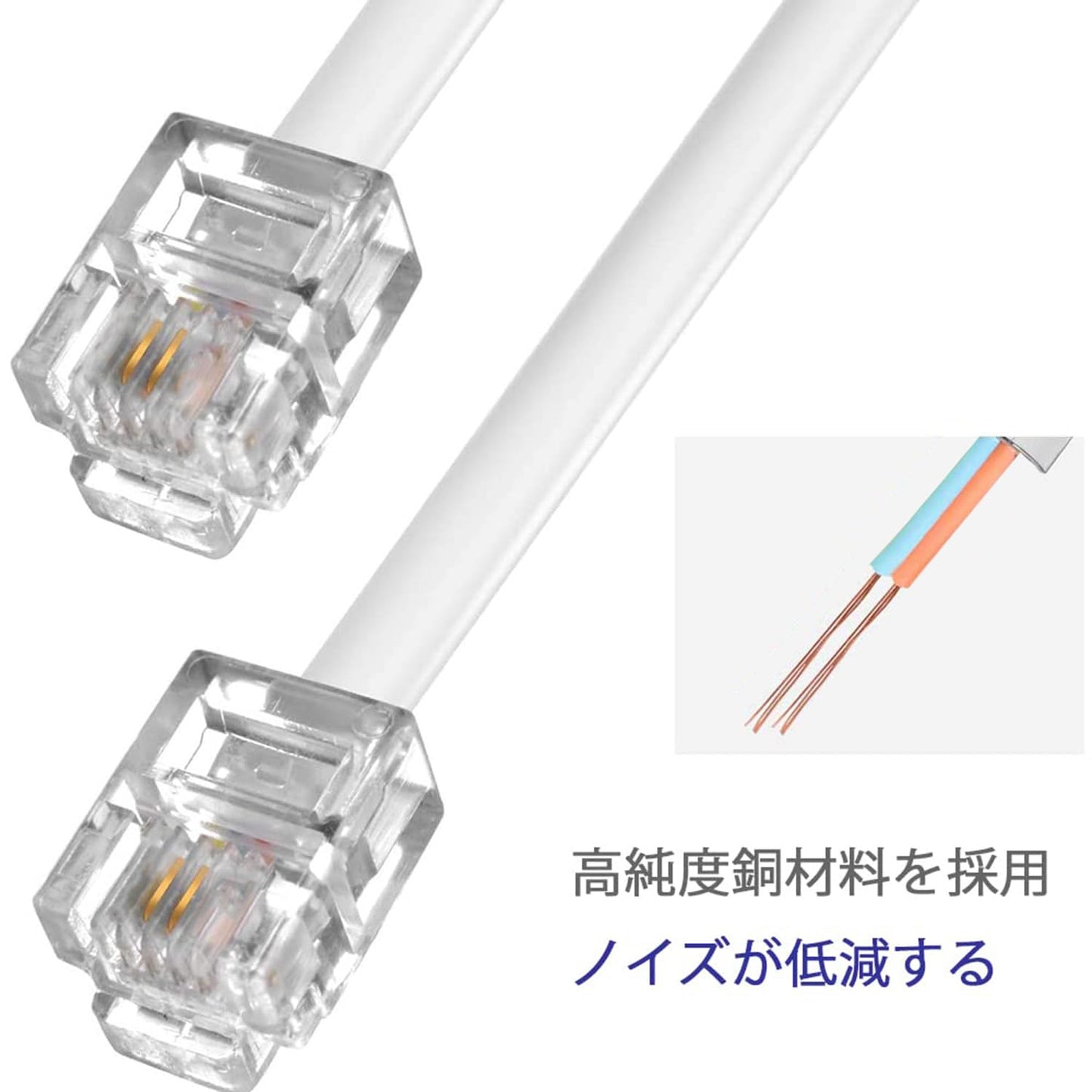 モジュラーケーブル 2m 電話線 Tuguiyo 6極2芯 RJ11 ADSL用 電話延長コード 電話延長ケーブル オステレホンケーブル コネクタ 爪折れ防止 粘着コードクリップ5個付き - 剥がしても跡が残らない
