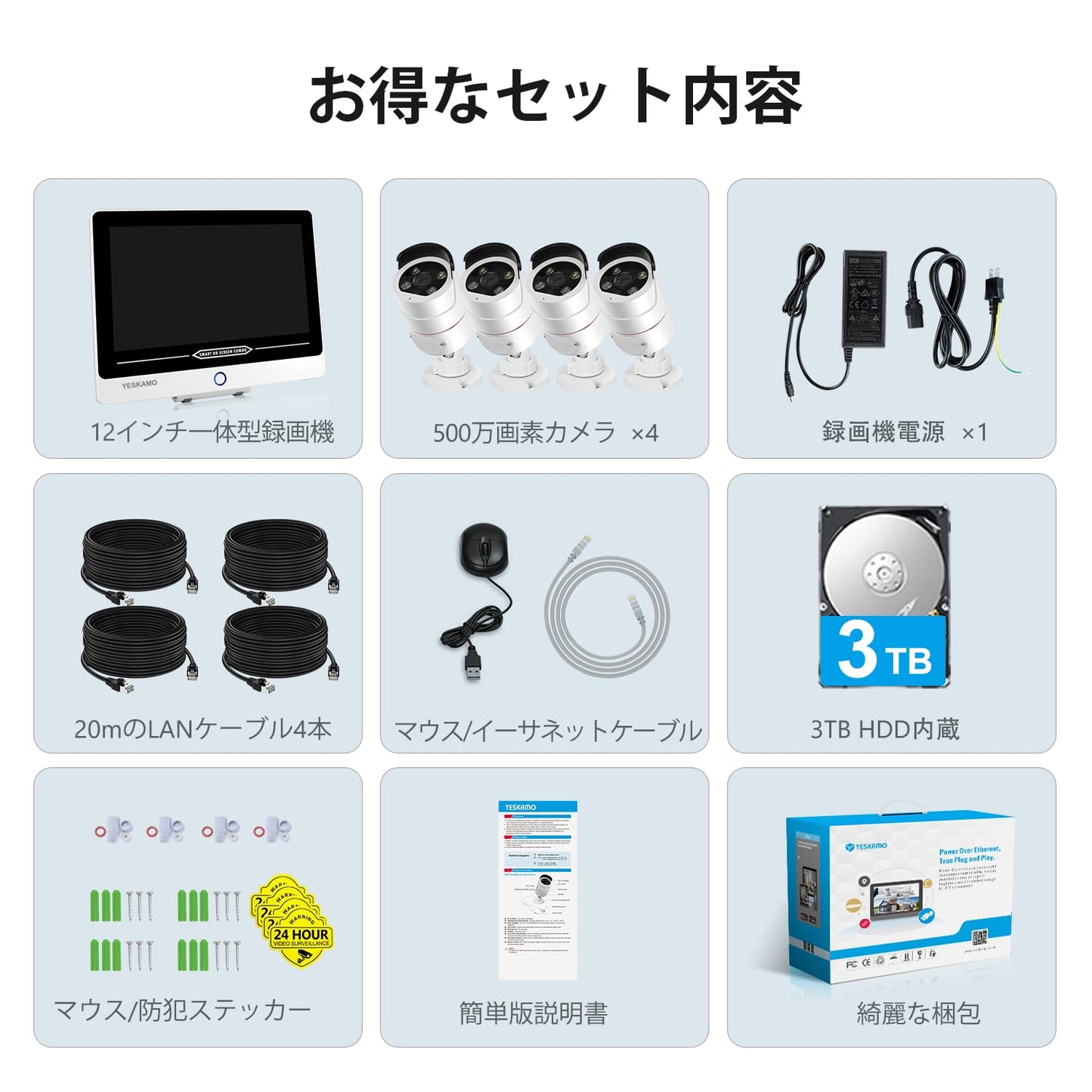 【最新一体型・500万超高画素】YESKAMO 防犯カメラ 屋外 POE給電 12型防犯モニター 3テラHDD AI人物検知 防犯灯発光 フルカラー暗視撮影 双方向通話 8台増設 POE 監視カメラ 有線 カメラ電源工事無し IP66防水防塵 110°広角 防犯カメラセット IPS液晶パネル 動体検知録画（500万画素POE防犯カメラ4台＋800万画素対応の防犯モニター付き録画機＋3TB HDD）