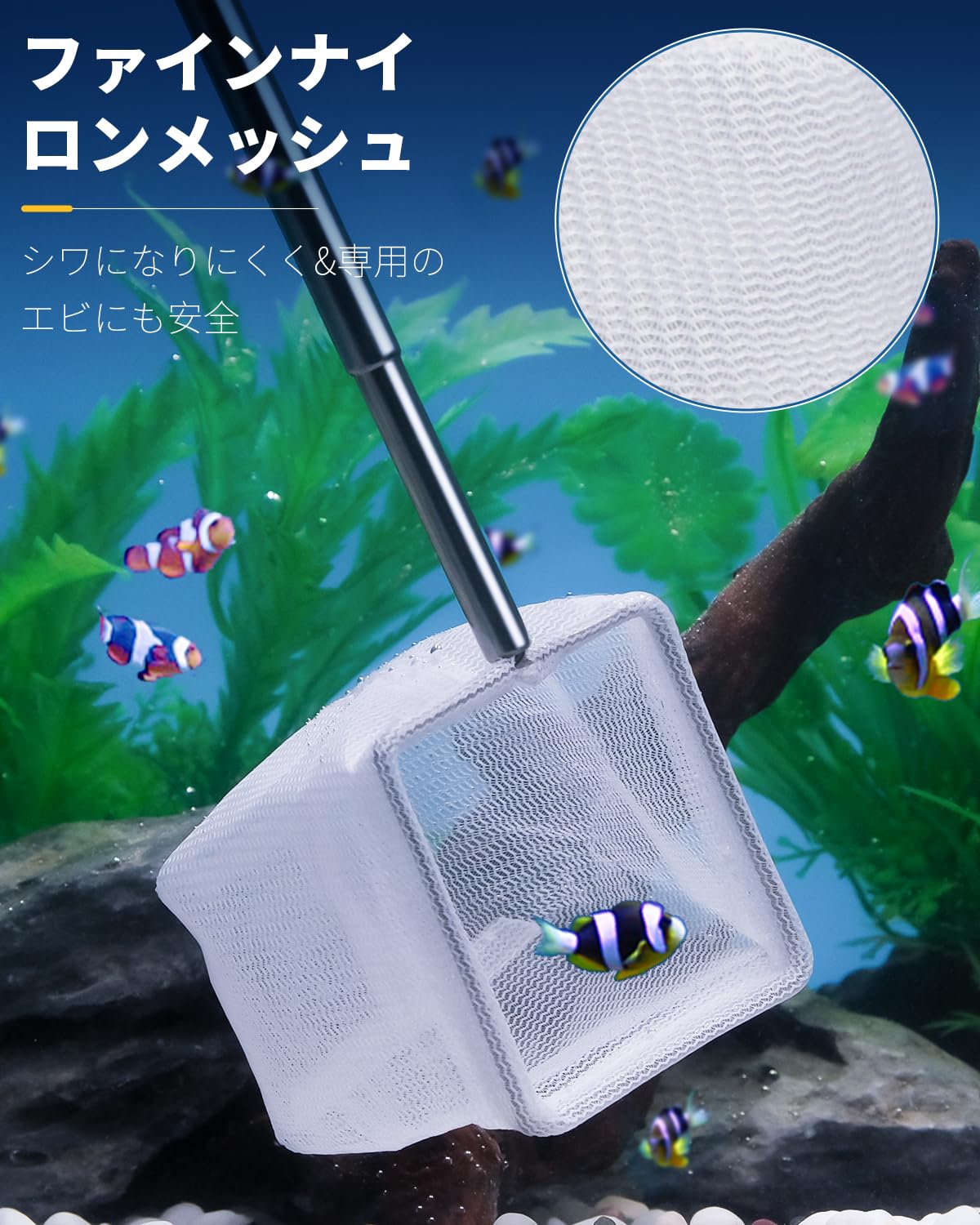 アクアリウムのエビの網 5/8 cm の伸縮自在のステンレス鋼のハンドルが付いている小さい魚の水槽の網 エビ稚魚のための柔らかい正方形/円形の良い網の網 食糧残渣の残骸は魚の水槽及び小さい池のための網をかすめる