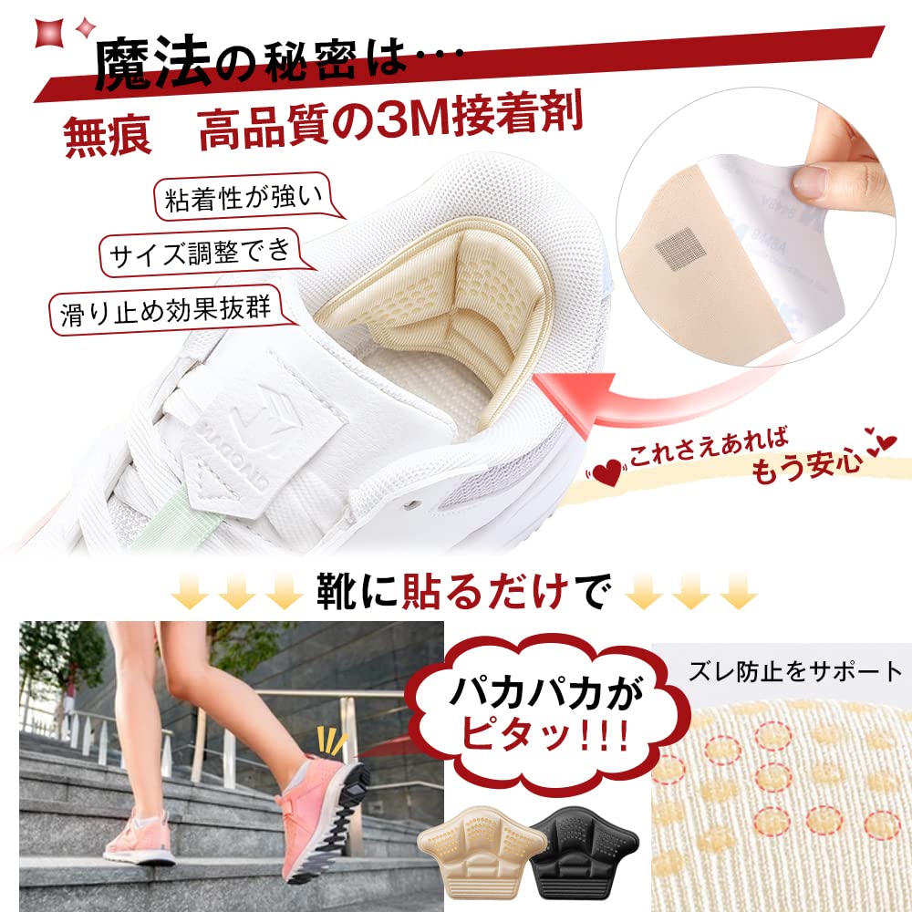 靴擦れ防止 かかとパッド 4枚入り 靴 かかと 脱げ 防止 サイズ調整 かかとパッド クッション性 衝撃吸収 滑り止め パカパカ防止 脱げ防止 女兼用 自由にカット可能