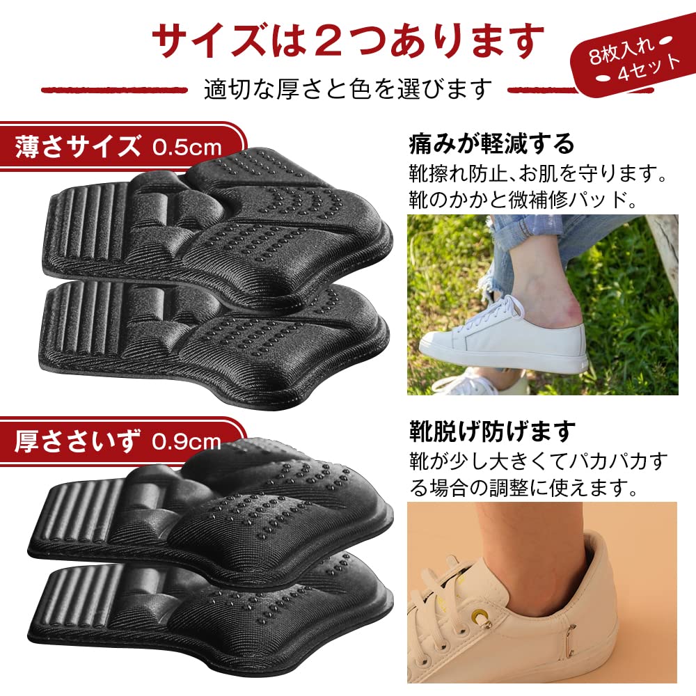 靴擦れ防止 かかとパッド 4枚入り 靴 かかと 脱げ 防止 サイズ調整 かかとパッド クッション性 衝撃吸収 滑り止め パカパカ防止 脱げ防止 女兼用 自由にカット可能