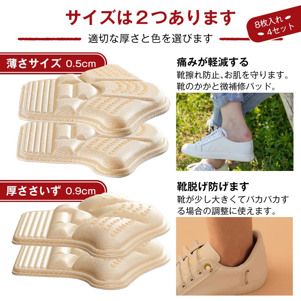 靴擦れ防止 かかとパッド 4枚入り 靴 かかと 脱げ 防止 サイズ調整 かかとパッド クッション性 衝撃吸収 滑り止め パカパカ防止 脱げ防止 女兼用 自由にカット可能