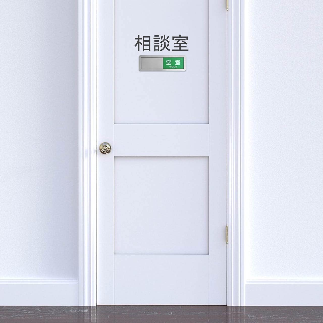 スライド式 サイン プレート表示板 テープ付き 設置簡単 事務所 店舗用標識 (使用中-空室 シルバー)