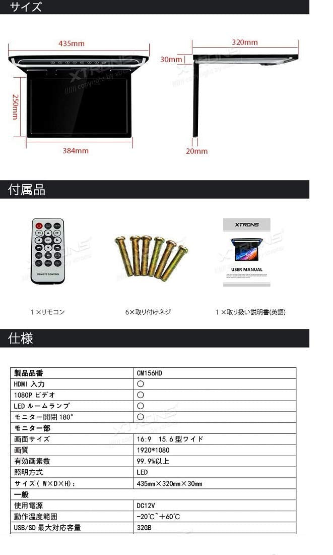 （CM156HD）XTRONS 最新 15.6インチ 大画面 フリップダウンモニター 1920x1080 解像度 超薄 軽 HDMI対応 1080Pビデオ対応 外部入力 ドア連動 水平開閉180度 USB・SD