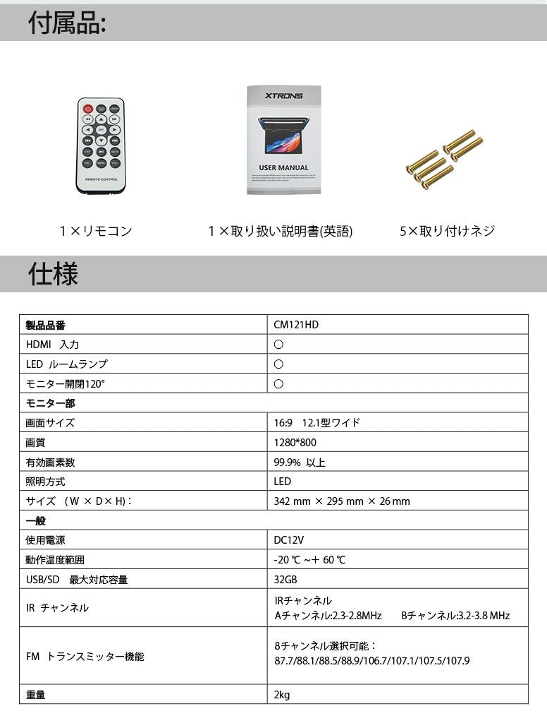 （CM121HD）XTRONS 最新 12.1インチ 大画面 フリップダウン モニター 1280x800 解像度 超薄 軽 HDMI対応 1080Pビデオ対応 外部入力 ドア連動 水平開閉120度 USB・SD