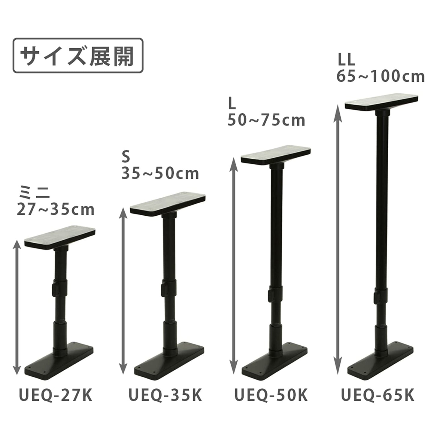 家具転倒防止ポール L マットブラック 取付高さ50~75cm 耐圧200kg UEQ-50K 平安伸銅工業