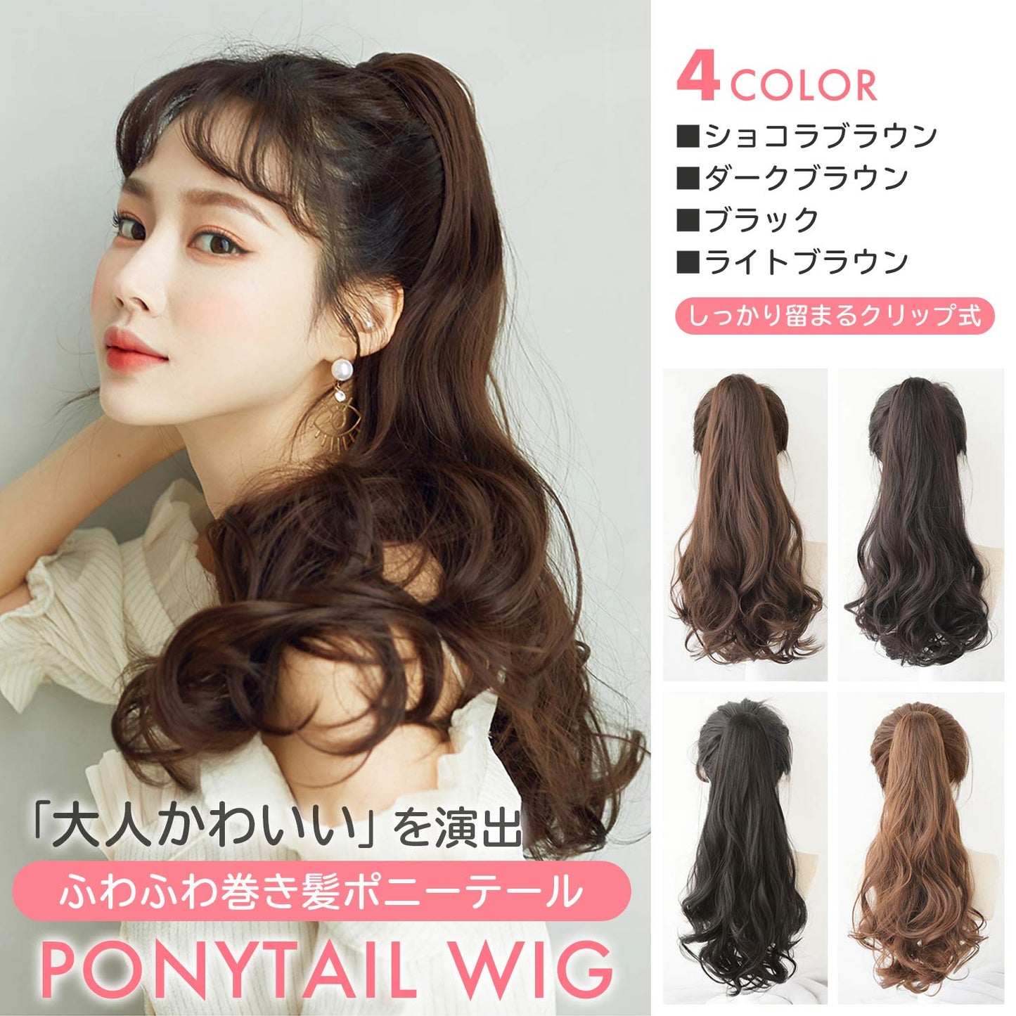 ポニーテール ウィッグ ロング クリップ 女性 かつら ウェイブ ポイントウィッグ カール エクステ ふわふわ巻き髪 wig ナチュラル 小顔効果