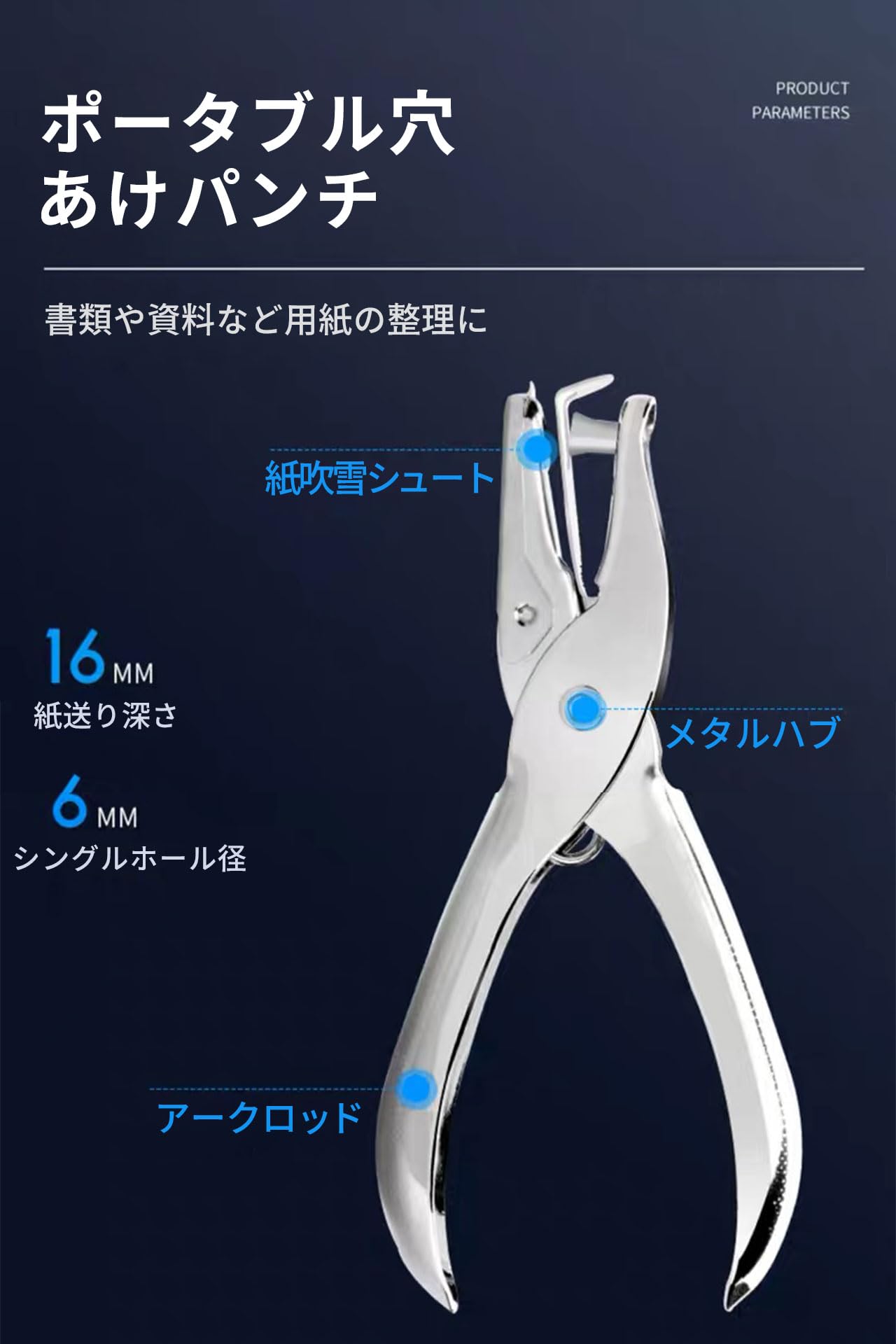 穴あけパンチ 1穴パンチ 6mm/3mm ステンレススチールパンチ 手動パンチ シングルホール 多機能 最大8枚まで穴あけ可能 ポータブル 省エネ DIYツール オフィス用品
