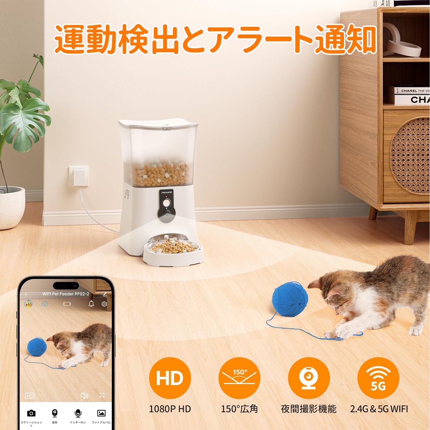 PETSUPER 自動給餌器 猫 給餌器 中小型犬ペット用 自動餌やり器 5L大容量 wifi接続 早食い防止 定時定量 1日6食 1食0-20分量設定可 手動給餌可 3重鮮度保持 2WAY給電 録音呼びかけ機能 双方向会話 留守も安心 日本語対応説明書付き Android/IOS対応 半透明タンク ホワイト