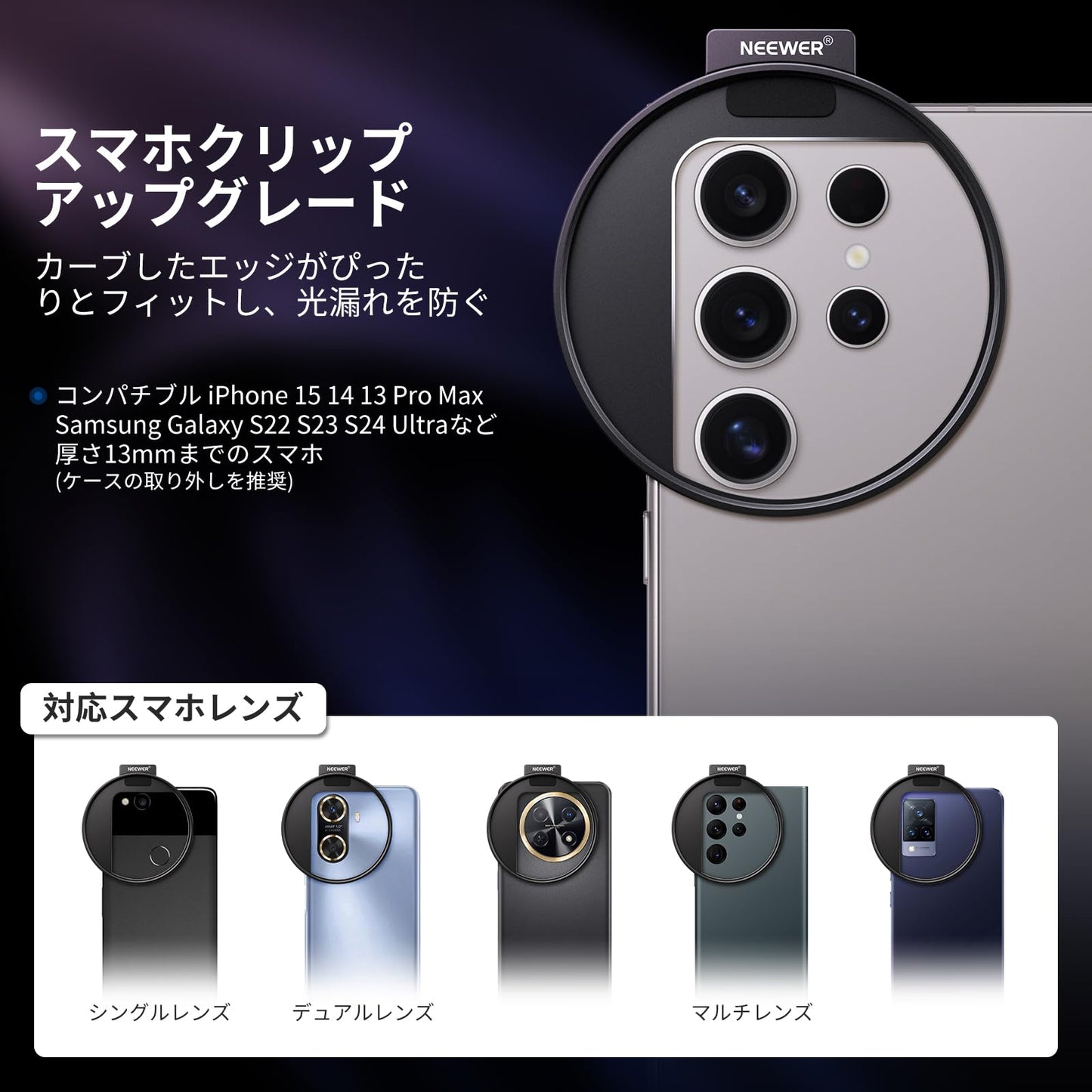 NEEWER CPL フィルター スマホ用 67mmカメラレンズ偏光フィルター 金属製コールドシューフォンクリップ付き iPhone 15 Pro Max 14 Pro Max 13 Pro Max 13 Mini 12 11 X XS Max Samsung Galaxyに対応 FL-27