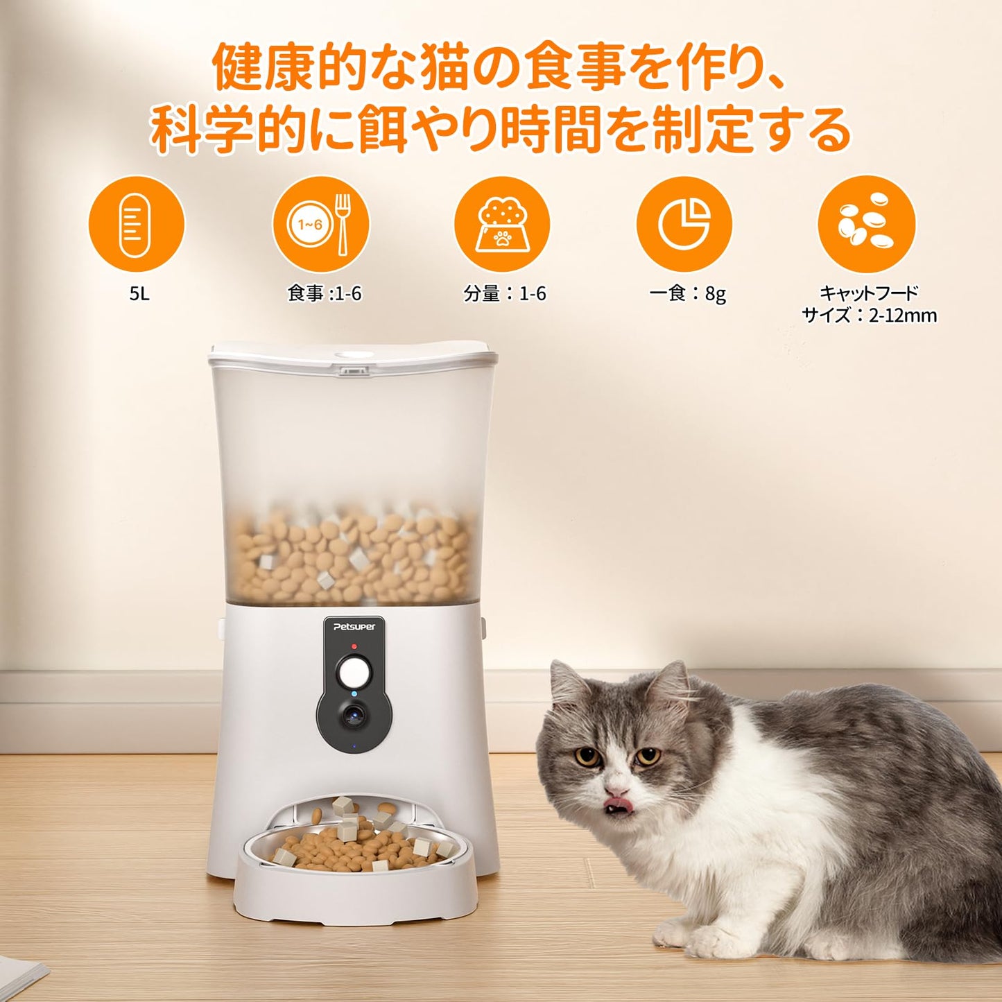 PETSUPER 自動給餌器 猫 給餌器 中小型犬ペット用 自動餌やり器 5L大容量 wifi接続 早食い防止 定時定量 1日6食 1食0-20分量設定可 手動給餌可 3重鮮度保持 2WAY給電 録音呼びかけ機能 双方向会話 留守も安心 日本語対応説明書付き Android/IOS対応 半透明タンク ホワイト