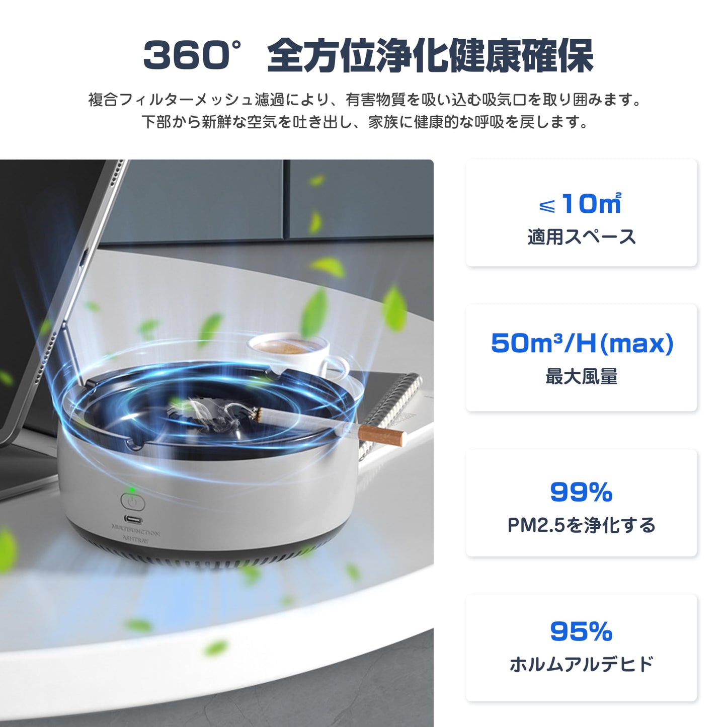 灰皿 脱臭機 充電式空気清浄機 スモークレス灰皿 マイナスイオン発生器 高性能活性炭フィルター USB充電式