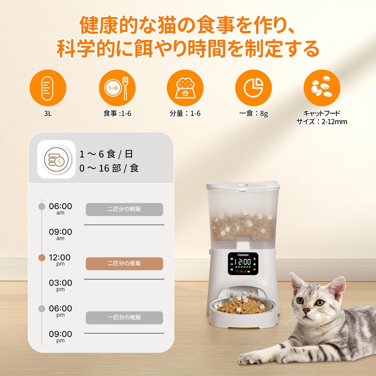 Petsuper 自動給餌器 猫 タイマー式 給餌器 中小型犬用 1日6食 自動餌やり器 3L大容量 録音可 2Way給電 3重鮮度 手動給餌可 操作簡単 ステンレス皿 日本語取扱説明書付 ホワイト