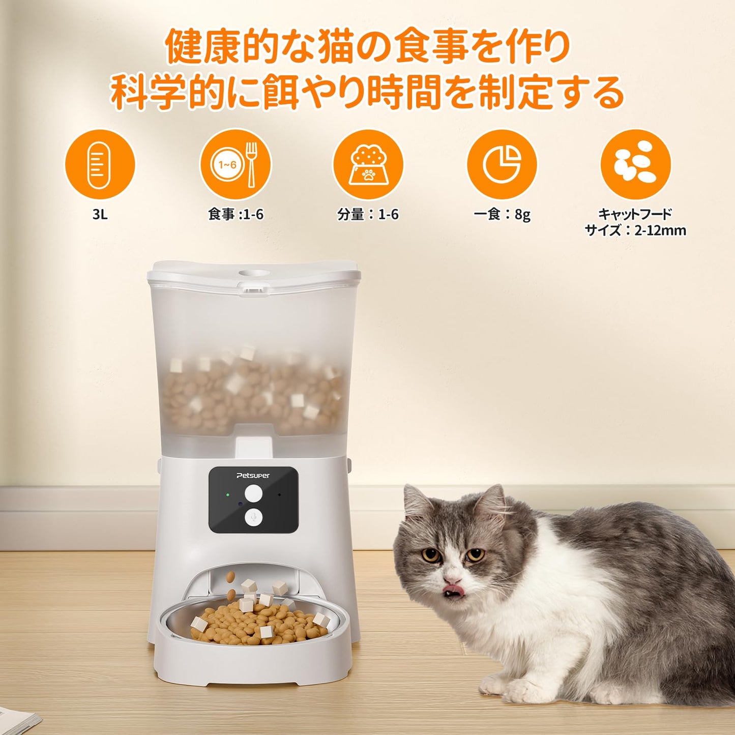 PETSUPER 自動給餌器 猫 アプリ操作 中小型犬用 wifi 3L 早食い防止 定時定量 1日6食 水洗い可能 3重鮮度保持 2WAY給電 お手入れ簡単 手動給餌 日本語対応説明書付き Android/IOS対応 ホワイト