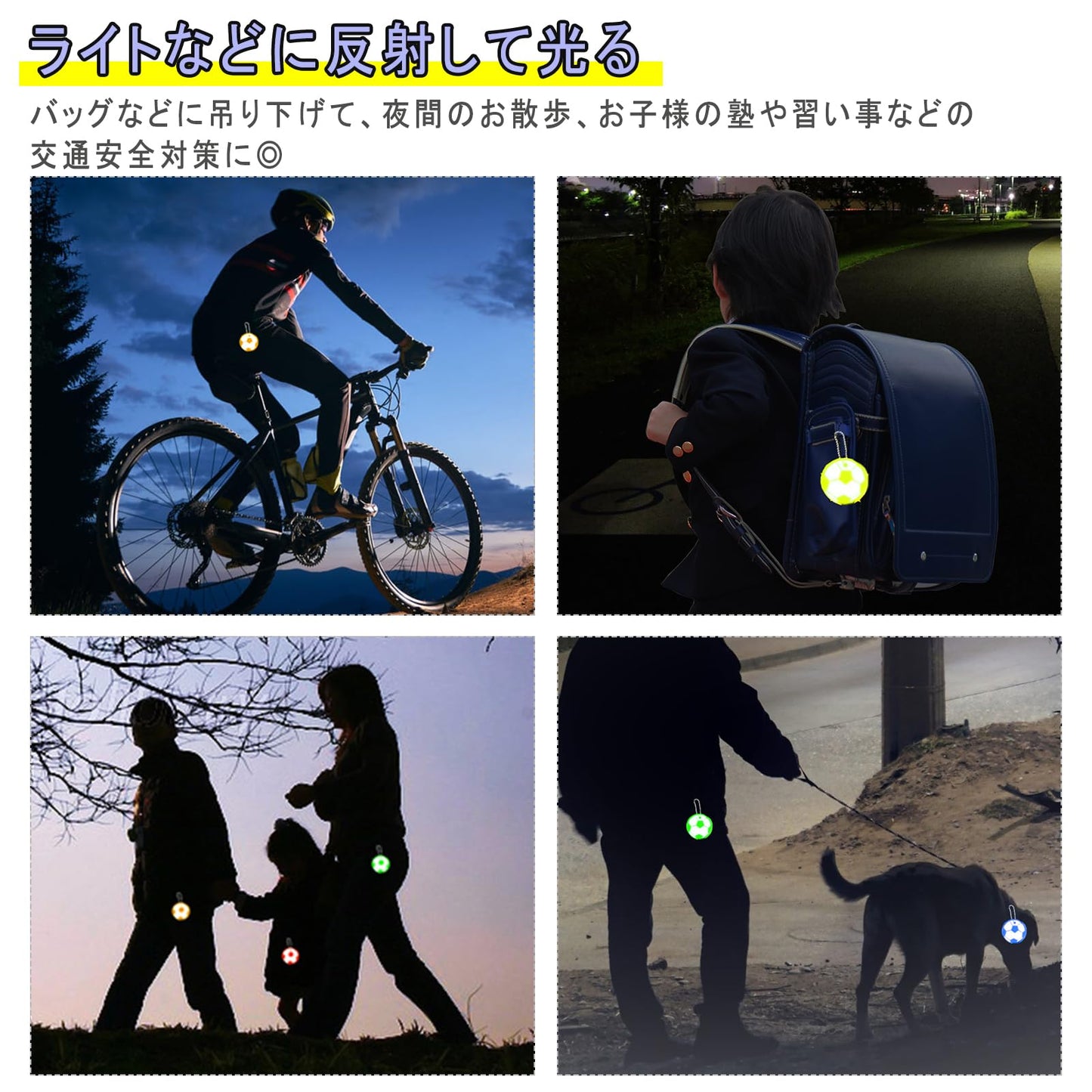 反射板 反射キーホルダー 7枚入り リフレクター かわいい星 反射バンド 夜間 交通安全グッズ 通園 通学 通勤 塾帰り 夜行 自転車 散歩 子供用 大人用