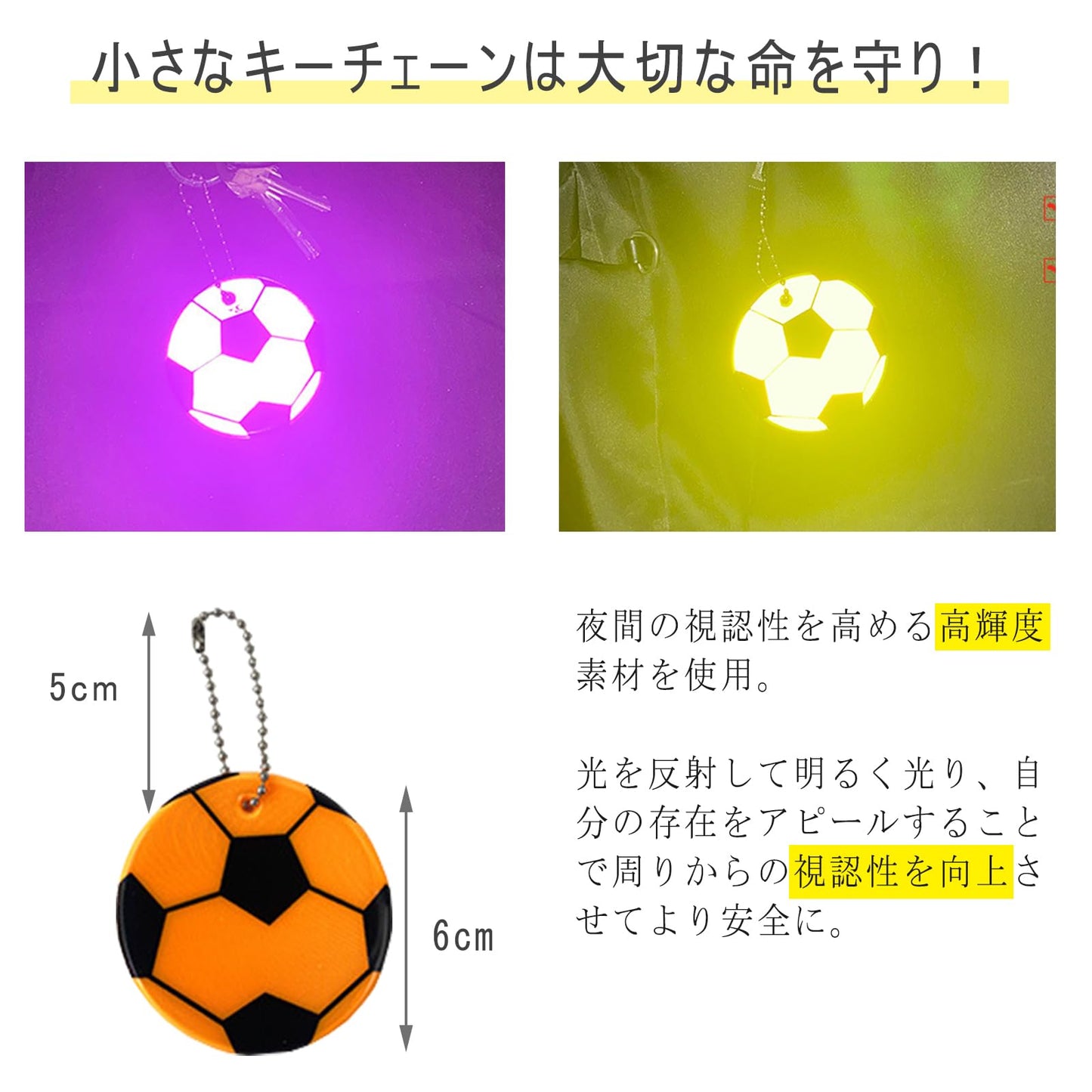 反射板 反射キーホルダー 7枚入り リフレクター かわいい星 反射バンド 夜間 交通安全グッズ 通園 通学 通勤 塾帰り 夜行 自転車 散歩 子供用 大人用