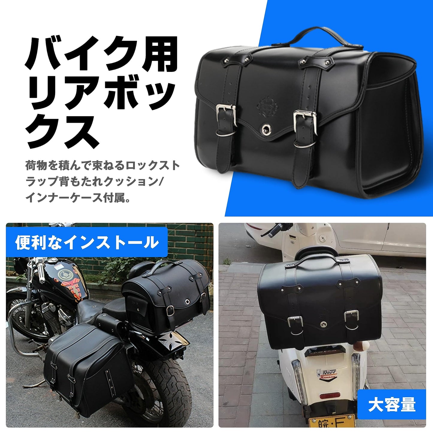 バイク用リアボックス トップケース 45L 大容量 PU 簡単装着 汎用 ハーレー ツーリング/キャンプ/通勤/出前/デリバリー等 全車種対応