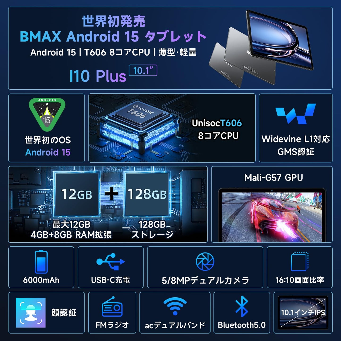 【Android 15 タブレット 初登場】Bmax I10 Plus アンドロイド 15 タブレット 10インチ、12GB+128GB+1TB拡張、WidevineL1 Netflix対応、8コアCPU T606 タブレット、6000mAh+Type-C充電+5GWiFi+BT5.0、OTG+顔認識+無線投影+画面分割+FMラジオ、Android 15 タブレット 10インチ wi-fiモデル