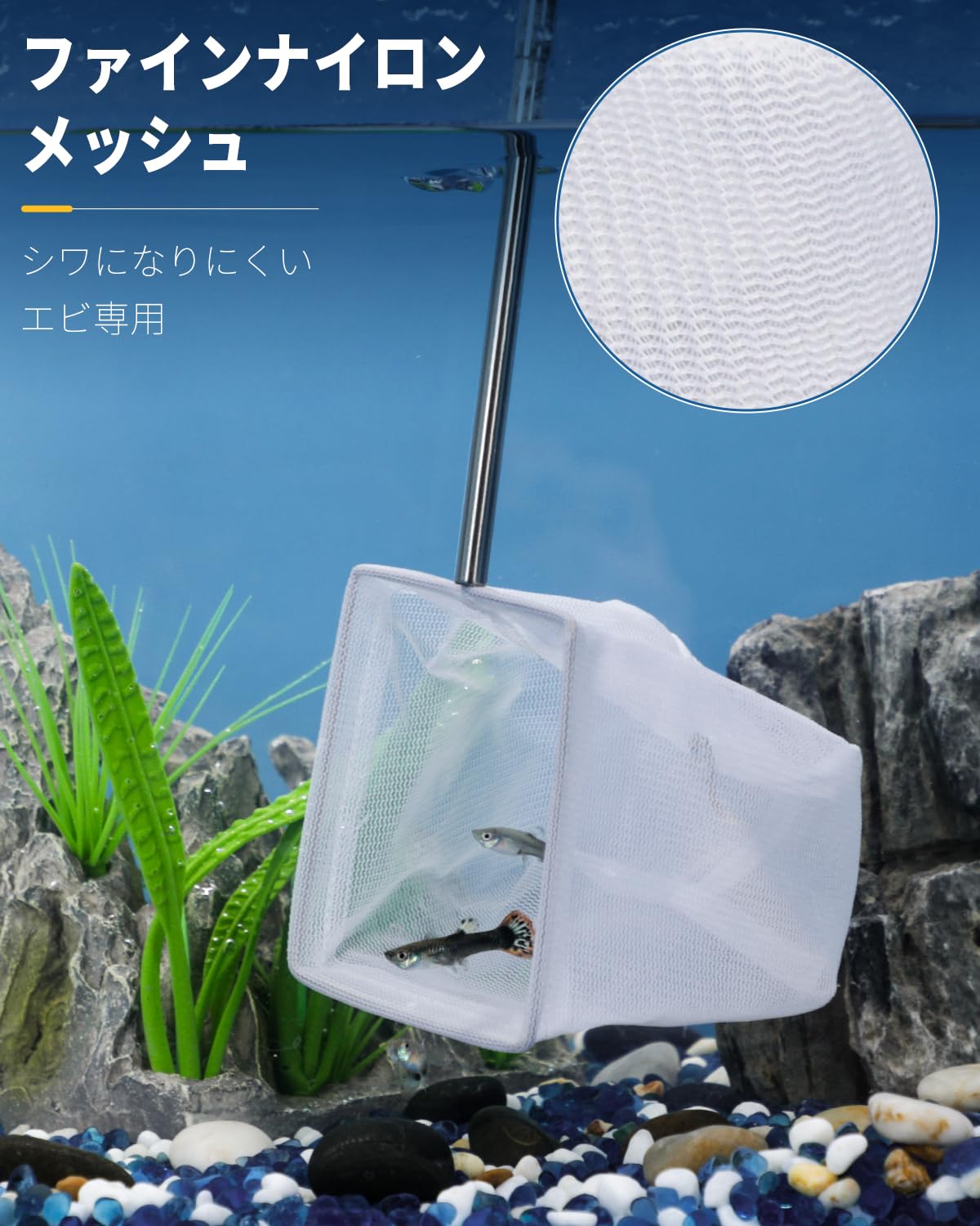 アクアリウムのエビの網 5/8 cm の伸縮自在のステンレス鋼のハンドルが付いている小さい魚の水槽の網 エビ稚魚のための柔らかい正方形/円形の良い網の網 食糧残渣の残骸は魚の水槽及び小さい池のための網をかすめる
