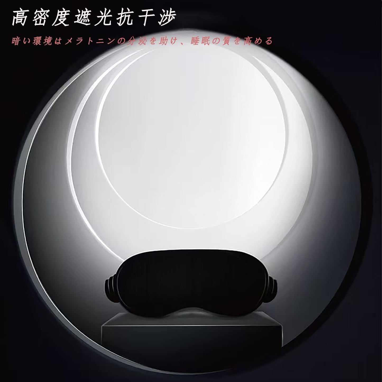 アイマスク 睡眠用 安眠 遮光率99.99％ 両面 シルク 素材を採用 圧迫感なし 四季 肌にやさしい 遮光 旅行/出張/昼寝に最適 男女兼用 四季に適している