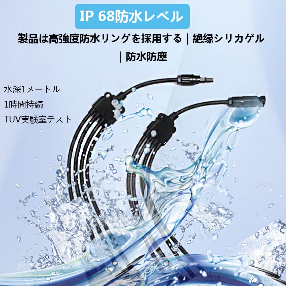 コネクター Y型並列用 MC4ケーブル ソーラーパネル並列接続 MC4コネクター 4分岐 ソーラーコネクタ ソーラーケーブル 1-4分岐ソーラーパネル並列コネクター1ペア, 防水 防塵 UV耐久 太陽光パネル用 耐老化性、耐久性、防水防塵