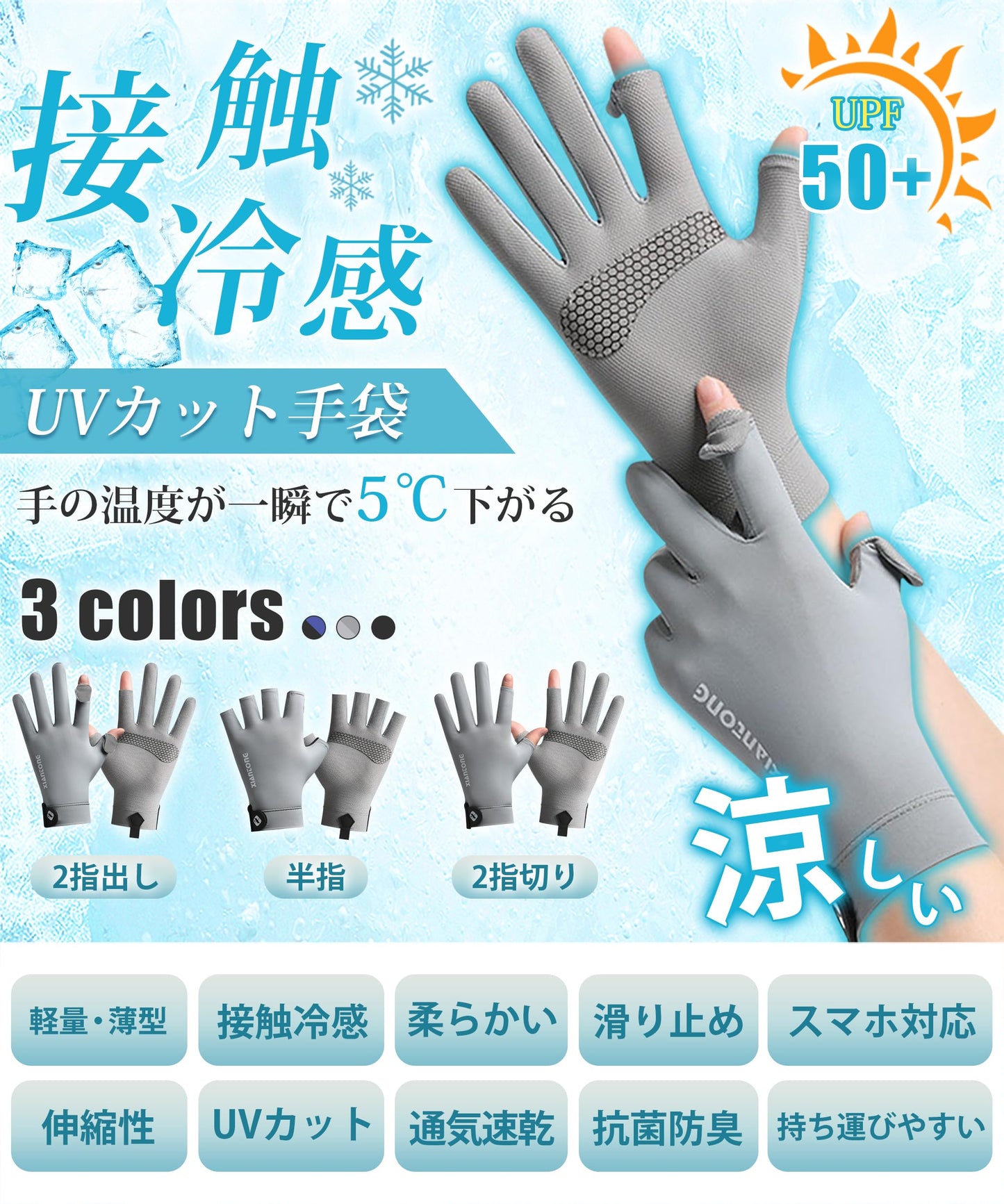 グローブ メンズ 最新 夏用 薄型 冷感 紫外線防止 グローブ 涼しい UVグローブ 【紫外線防止・肌触りが涼やか・スマートフォン対応】日焼け止め UPF50+ 手荒れ防止 軽量 滑り止め 通気性速乾 遊漁 出勤 自転車 運転 3タイプ