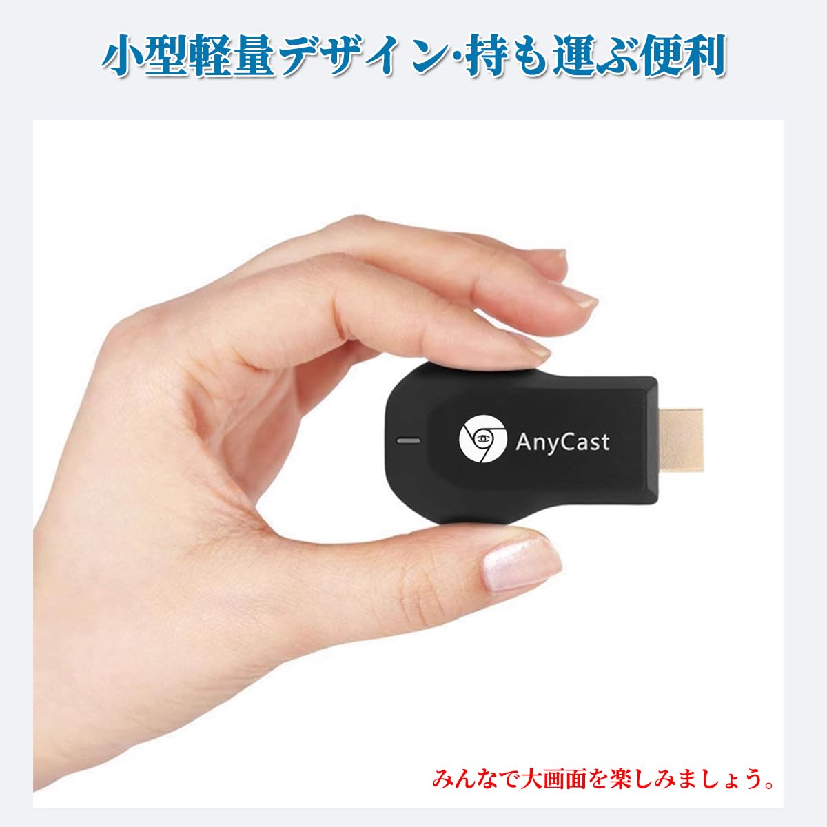 ミラーキャスト 【2025強化Anycast・大画面視聴】 ワイヤレス ミラーリング クロームキャスト スマホ テレビ エニーキャスト 4K HD 1080p Phone&Android スマホ エニーキャスト テレビに携帯の画面を映す Android/iOS/Windows/MAC OS対応