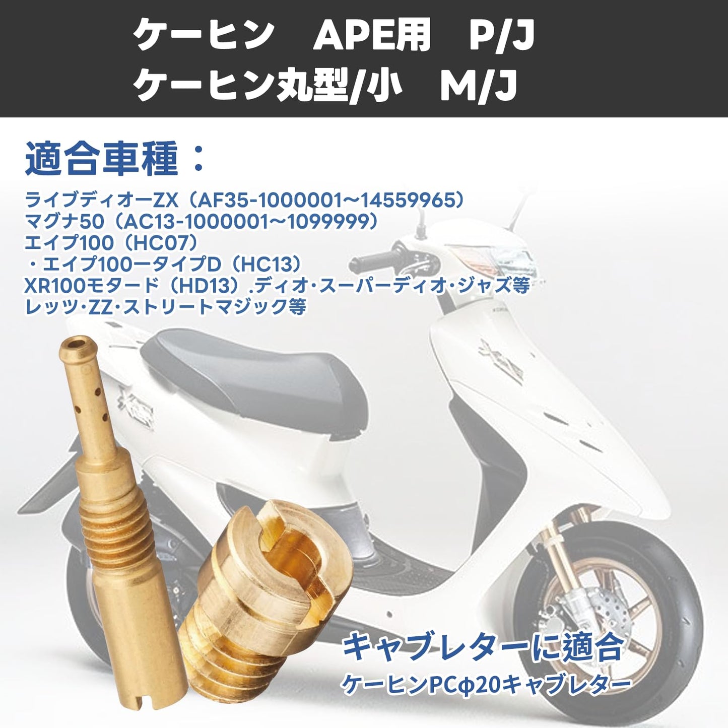 エイプ用 APE用 メインジェット ケイヒン 丸小 20個入り メインジェットセット パイロットジェットセット キャブレターセッティング メインジェットセットエイプ50/エイプ100/XR50モタード等 バイク用品 収納ケース付き