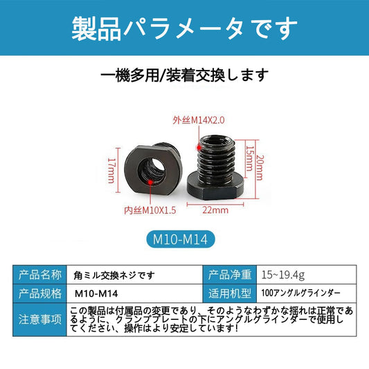 角磨機アタッチメント 100型 角磨機 メインシャフトアダプター ジッパー M10シャフト→M16シャフト