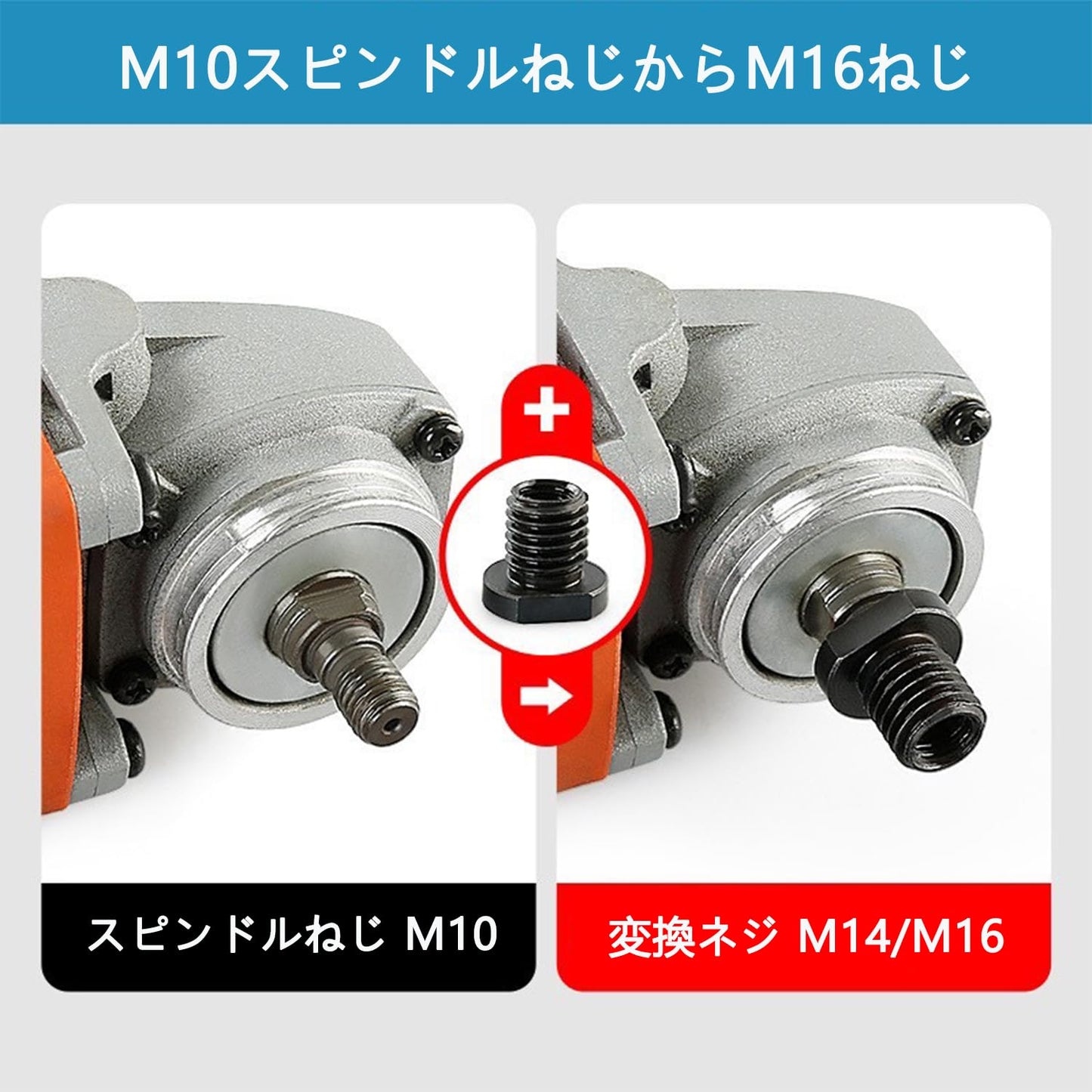 アングルグラインダーアタッチメント 100型 アングルグラインダー スピンドルアダプター ファスナー (黑色, M10変換M16)