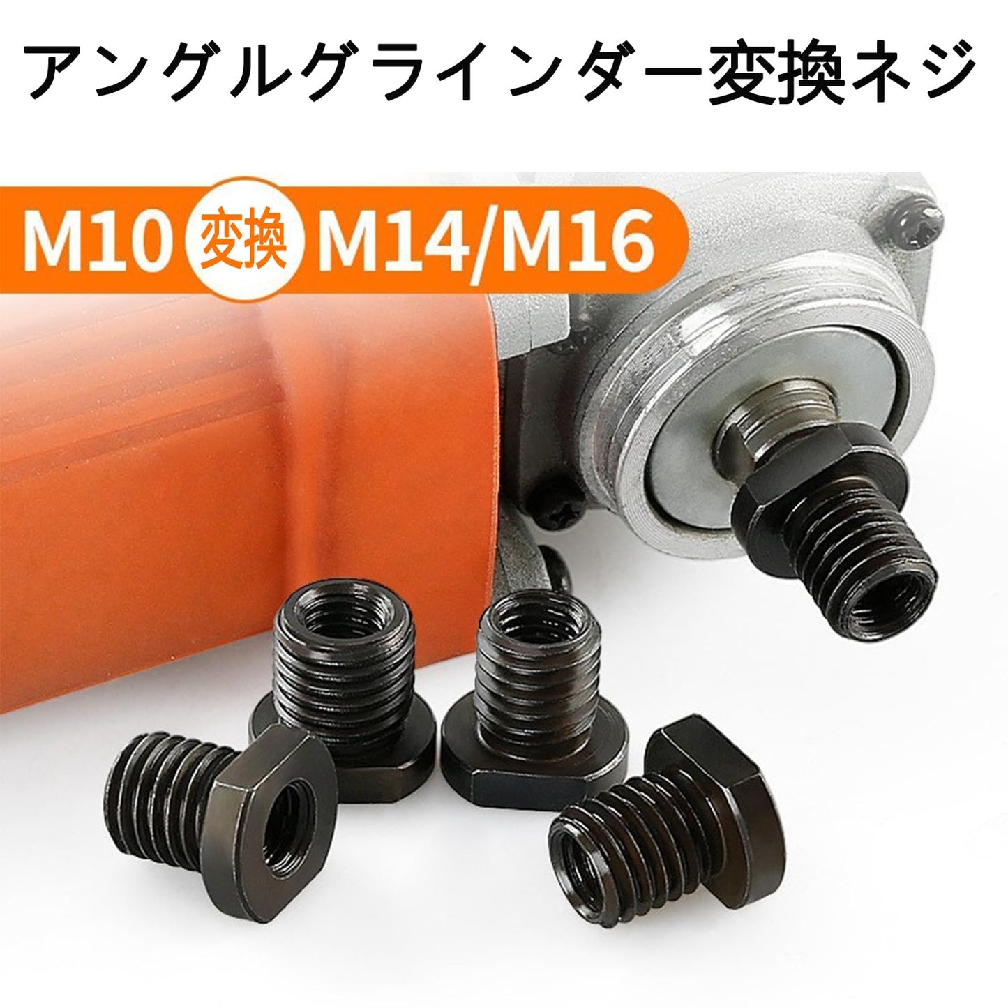 アングルグラインダーアタッチメント 100型 アングルグラインダー スピンドルアダプター ファスナー (黑色, M10変換M16)