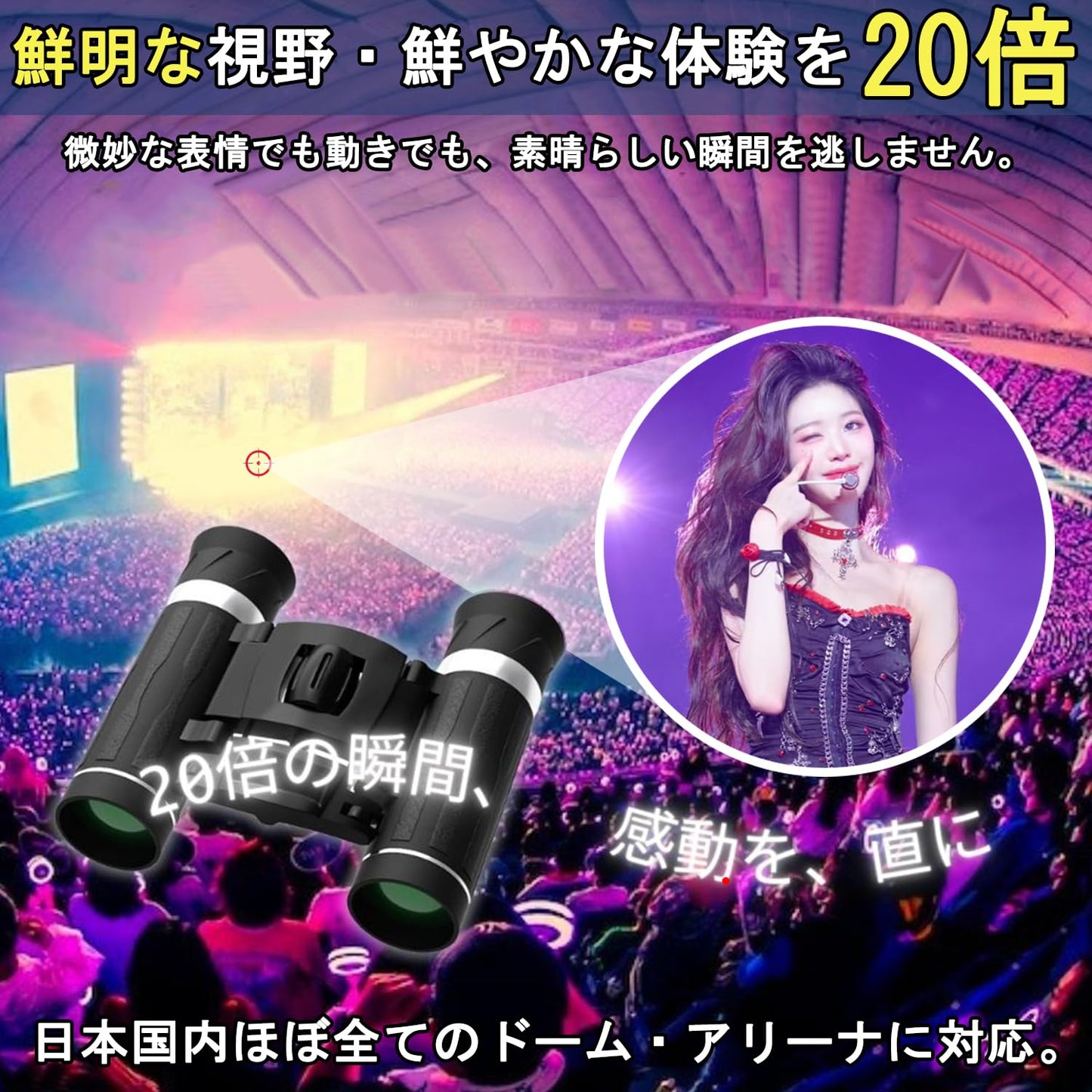 双眼鏡 ライブ用 20倍 オペラグラス【2025業界新開発・99.8%透過率・防振・ 超軽量210g】観劇 スポーツ観戦用 コンサート 双眼鏡 25mm口径 BaK4プリズム FMC 酔いにくい 倍率調整可能 目幅調整 手ぶれ補正 生活防水 子供/女性適用 ライブ/オペラ/野鳥観察/登山/アウトドア/旅行 ネックストラップ 収納バッグ付き