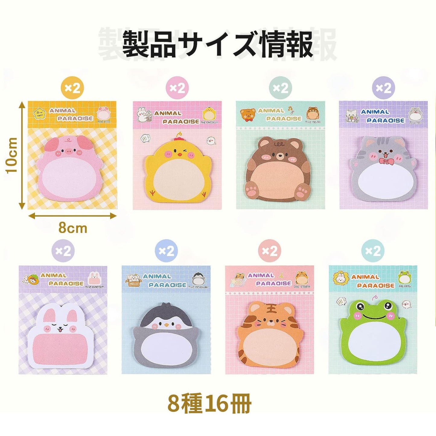 付箋 文房具 付箋 可愛い メモ 情報シール 貼るタイプ 8種類 16冊 320枚 動物の形 しおり 勉強 仕事 かわいい