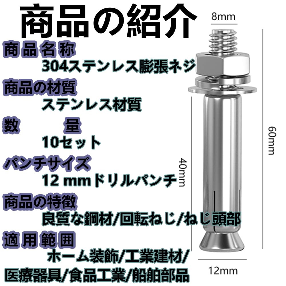 アンカーボルト ステンレス鋼外部六角ナット (60mm*M8)10個セット シルバー 強力な 耐荷重 盗難防止 用のドア、窓、家の装飾、 中空壁用、エアコンなどの固定に使用されます