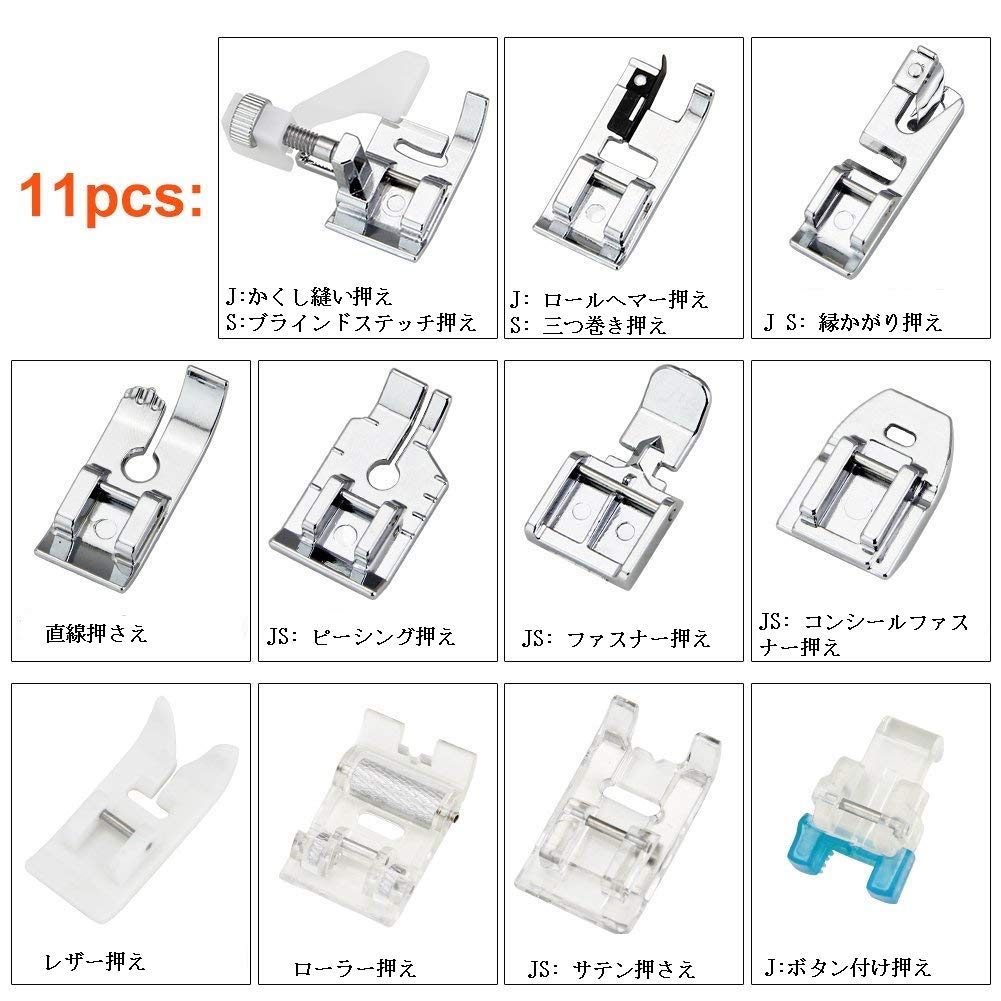 ミシン押さえ 11点セットアタッチメント 多機能 家庭用ミシン専用 実用縫い押さえ足