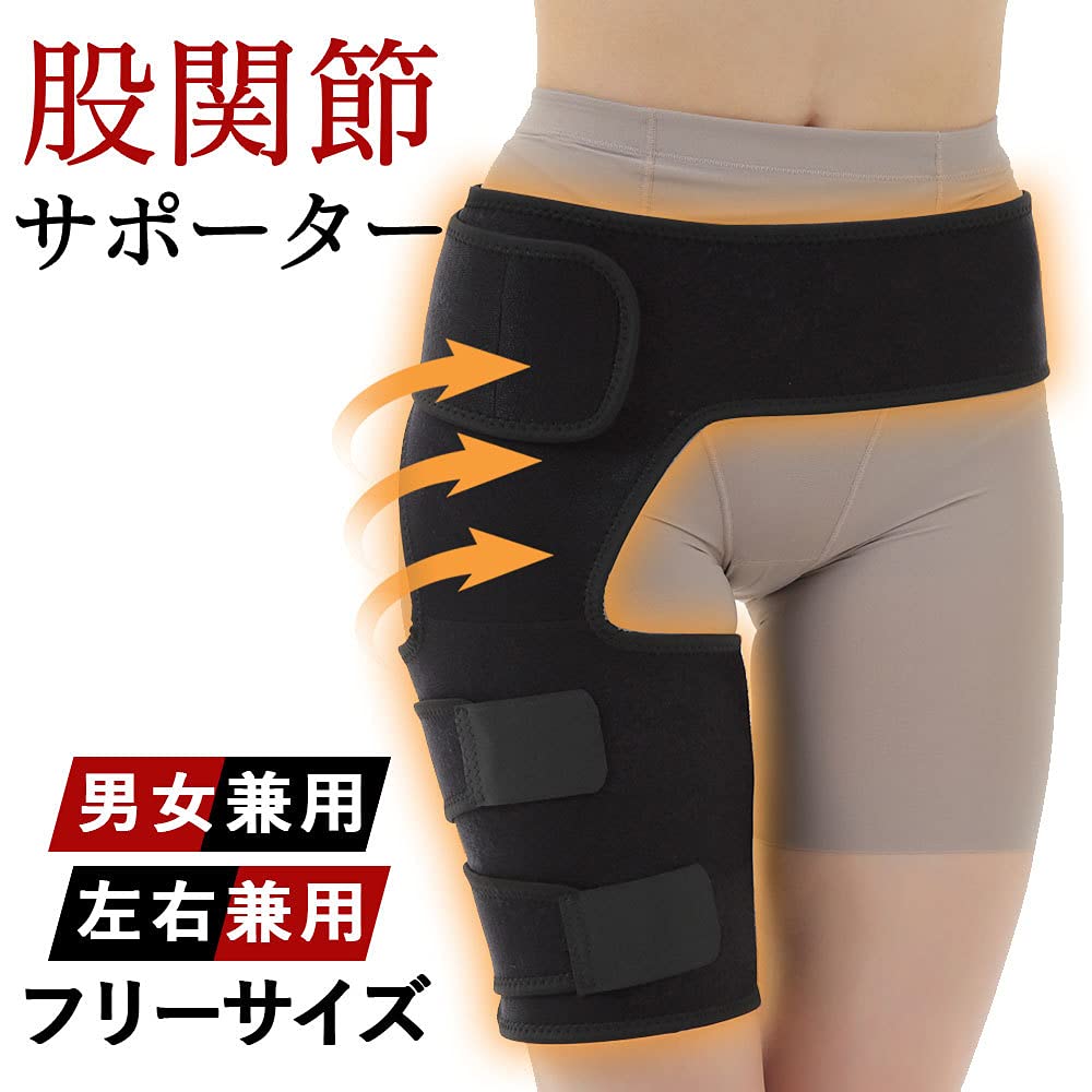 股関節サポーター ふともも サポーター ベルト メンズ レディース 男女兼用 左右兼用 スポーツ 固定 伸縮 ムレ 速乾 通気