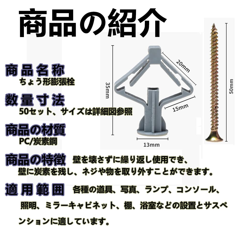 石膏ボード アンカー 【（アンカーボルト＋ネジ）50セット】蝶型膨張アンカー栓 適用：穴8-10 mm板厚8-15 mm 拡張ボルト アンカーボルト 強力 回転防止 固定具