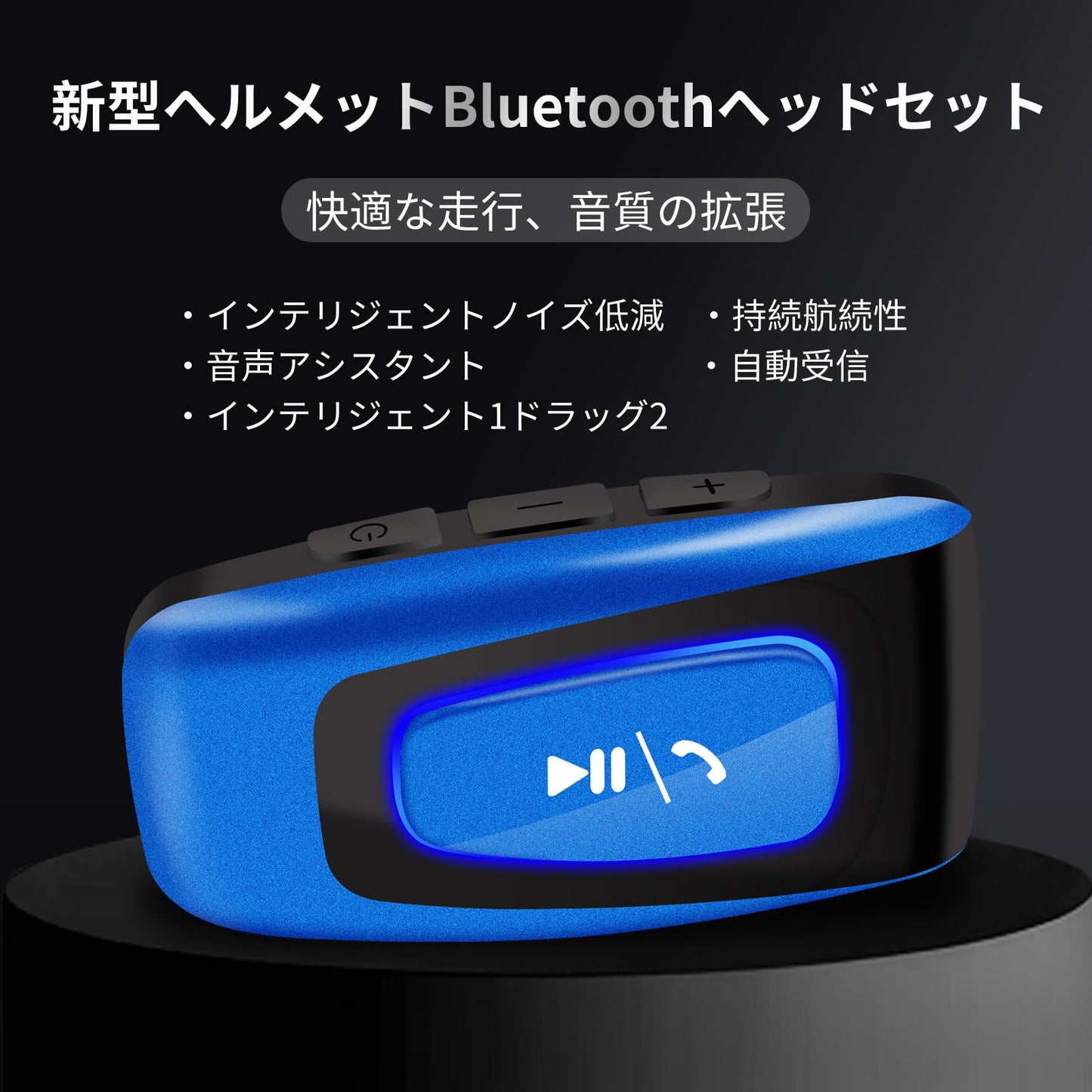 【新登場】バイク用ヘルメット イヤホン Bluetooth5.0 オートバイヘルメット ヘッドセット スピーカー HIFI音質 バイク ヘルメット イヤホン 操作簡単 取り付けが簡単 2台同時接続 自転車ブルートゥース イヤホン ノイズ消減 超長待機 着信自動応答 ステレオ音楽/音声制御/通話 音量調節 インカム バイク用 スピーカー 日本語説明書