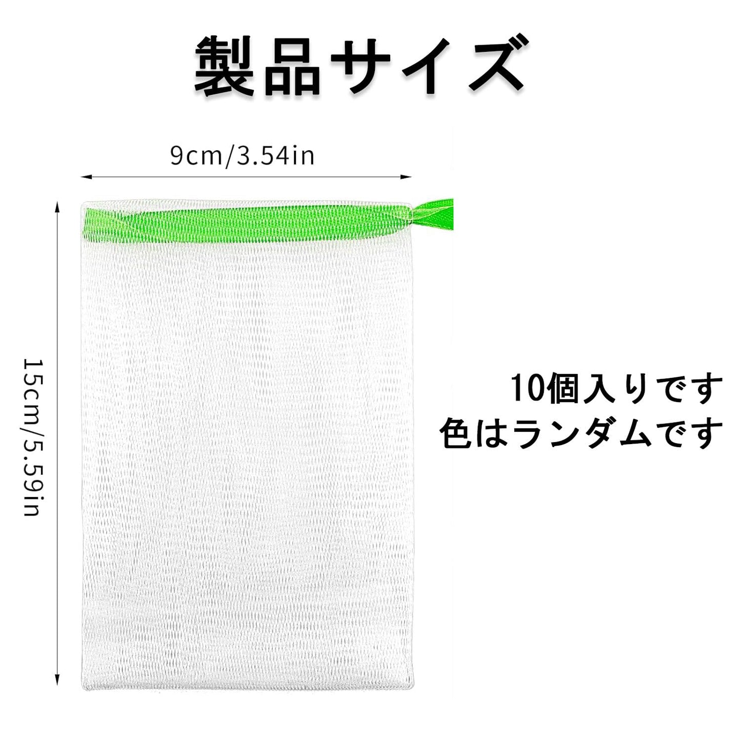 泡立てネット ソープネット 洗顔料で簡単に泡立て ボディ用 泡立てネット 10個セット ランダムカラー