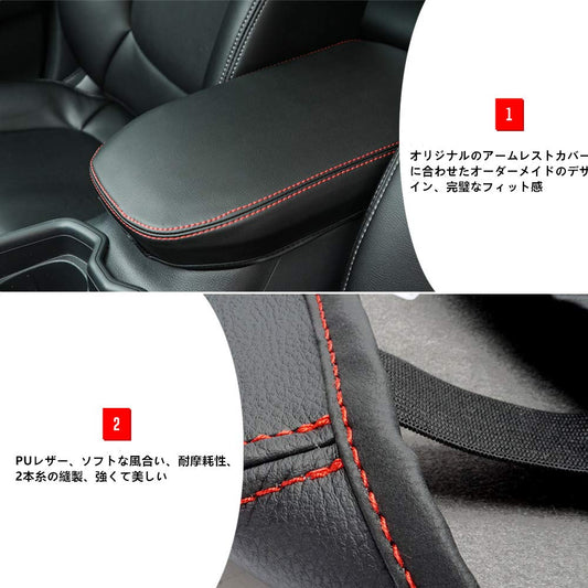 新型 RAV4 & RAV4 PHV XA50系 2019年4月〜専用Uレザーアームレストカバー レザーカバー 傷防止・汚れ防止保護ライニング アームレストカバー センターコンソール レザーカバー カスタム