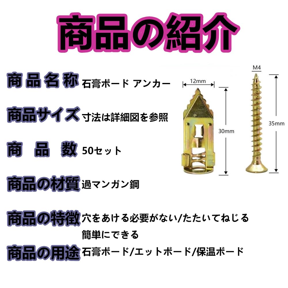 石膏ボード アンカー 50セット（30X12mmネジ 下 穴 用 各50本） 新型石膏ボード用アンカー 簡単取り簡単取り付けネジ 下穴用 石膏ボード用打込み式エキスパンション スクリューセット