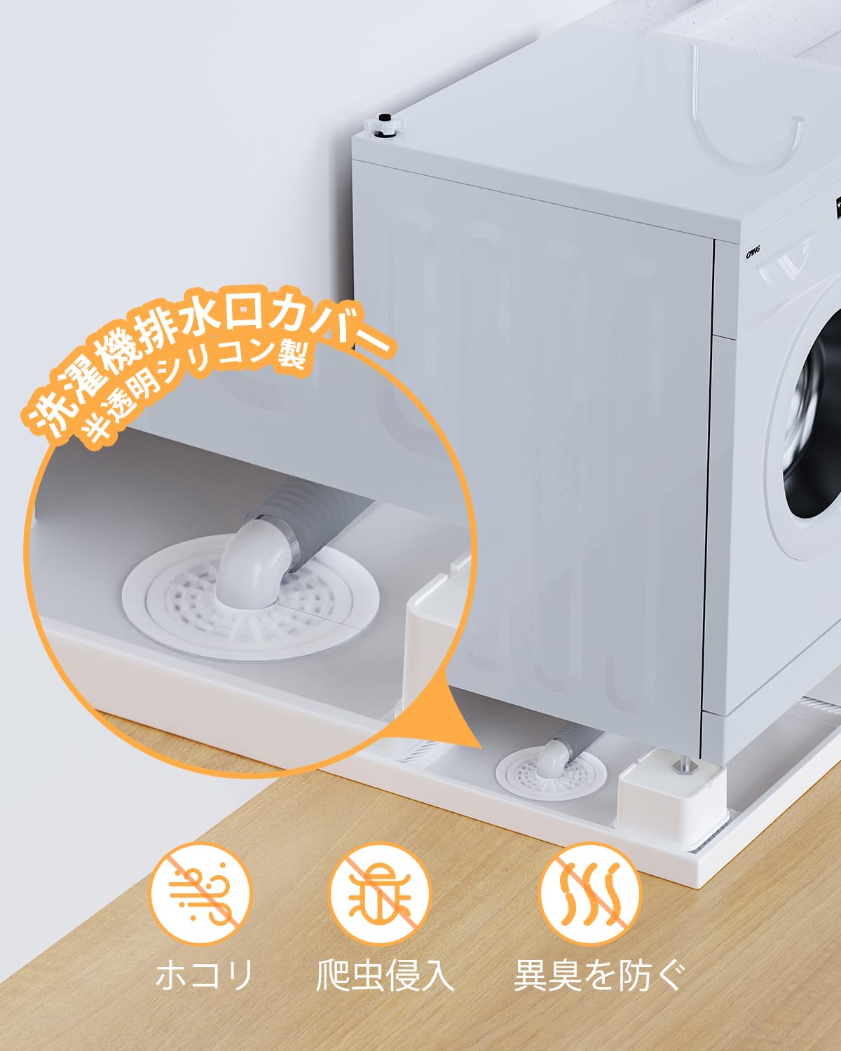 排水口カバー シリコン製 洗濯機排水口用 16×16cm 厚さ1.5mm 内径約3.5cm 防臭・防虫・自粘性・簡単装着・接着剤不要 洗濯機・キッチン・風呂・洗面所対応
