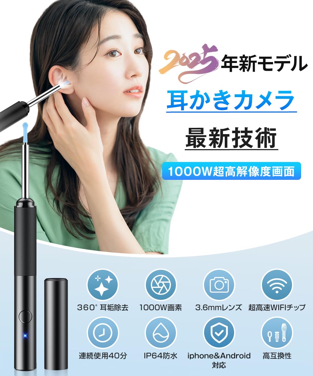 耳かき カメラ 【2025年革新版＆1000万画質&LEDライト付き】 ワイヤレス イヤースコープ 光る耳かき 耳掃除 LEDライト付耳かき みみかき IP64防水 3.6mm 1000万画素 耳掃除 スコープ お年寄り 子供 耳垢クリーニング 耳掻き セット スマホ＆タブレット対応 IOS/Android 奥まではっきり見える 取り付け簡単 (ブラック)