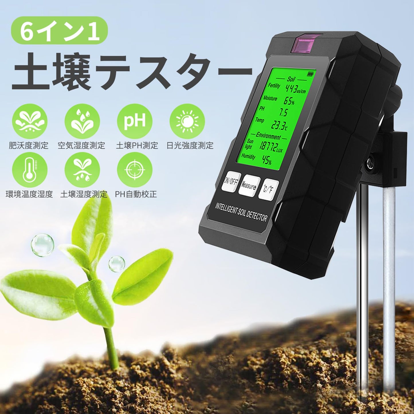 土壌 ph測定器 phメーター 4点セット 土壌酸度計 6in1 肥沃度/温度/土壌湿度/pH/環境湿度/照度 土壌テスター デジタル ecメーター 土壌水分計 土壌メーター