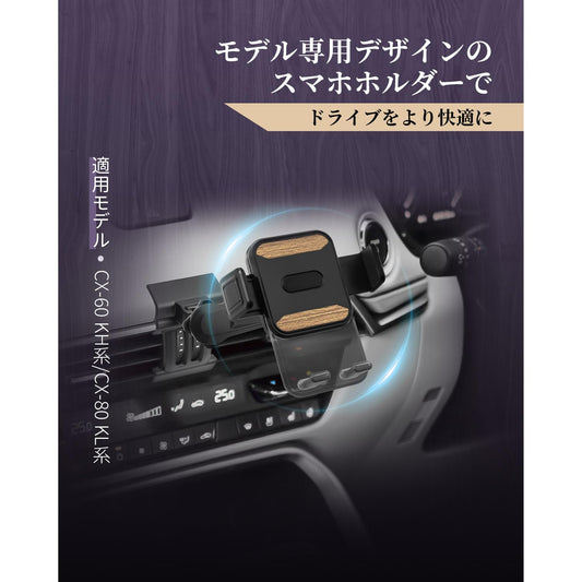 CX-60/CX-80専用スマホホルダー 【木目調、延長アーム付き、角度調節がさらに自由に】 360度回転・ワンタッチクリップ 携帯ホルダー スマホスタンド CX-60 アクセサリー CX-80 カスタムパーツ