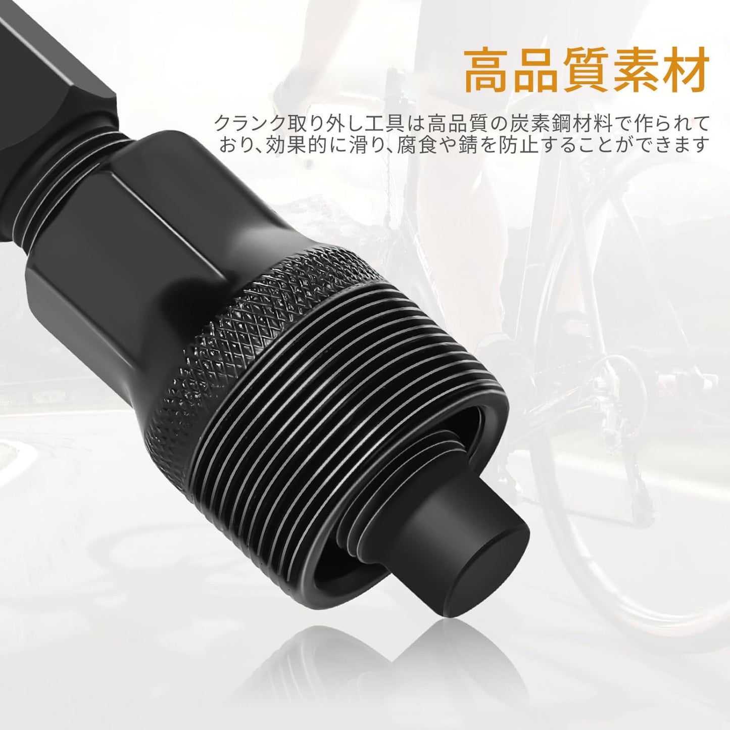 コッタレスクランク抜き 自転車チェーン工具 クランクエクストラクター 耐摩耗性 取り付け・取り外し工具 自転車メンテナンス修理工具