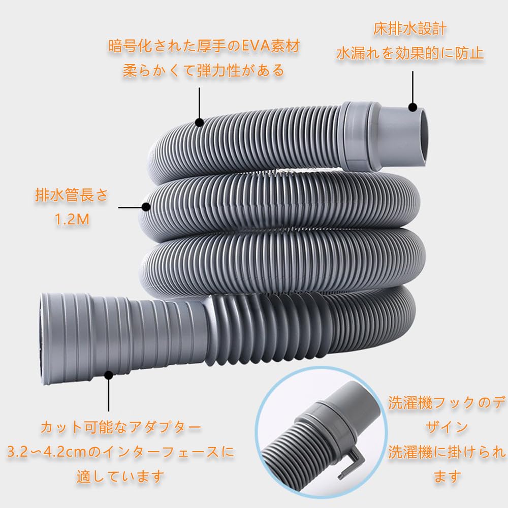 洗濯機用ホース グレー ホール直径32-42mm 抗菌 防臭 抜け防止 水漏れ防止 ワッシャー 廃水 延長ホース 洗濯機専用 自動排水 排水 通用 （1.2M）