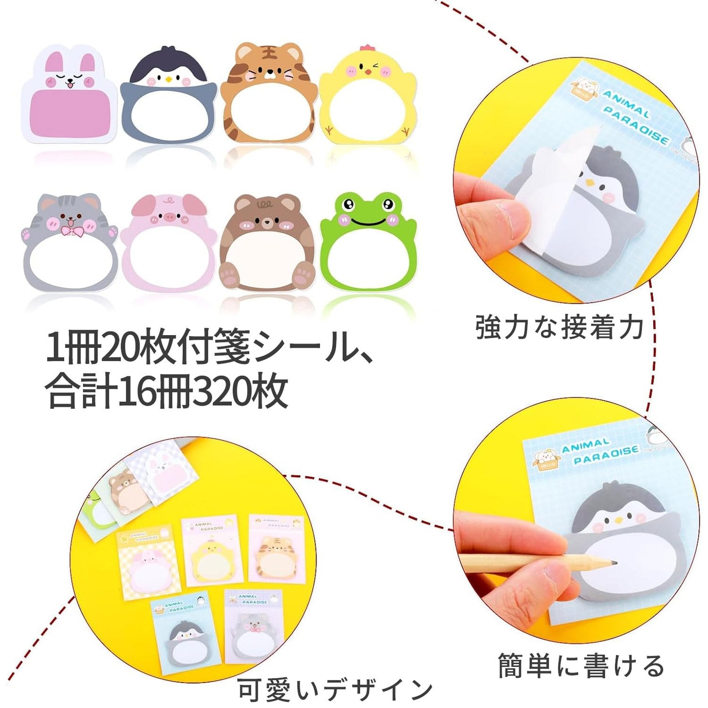 付箋 文房具 付箋 可愛い メモ 情報シール 貼るタイプ 8種類 16冊 320枚 動物の形 しおり 勉強 仕事 かわいい