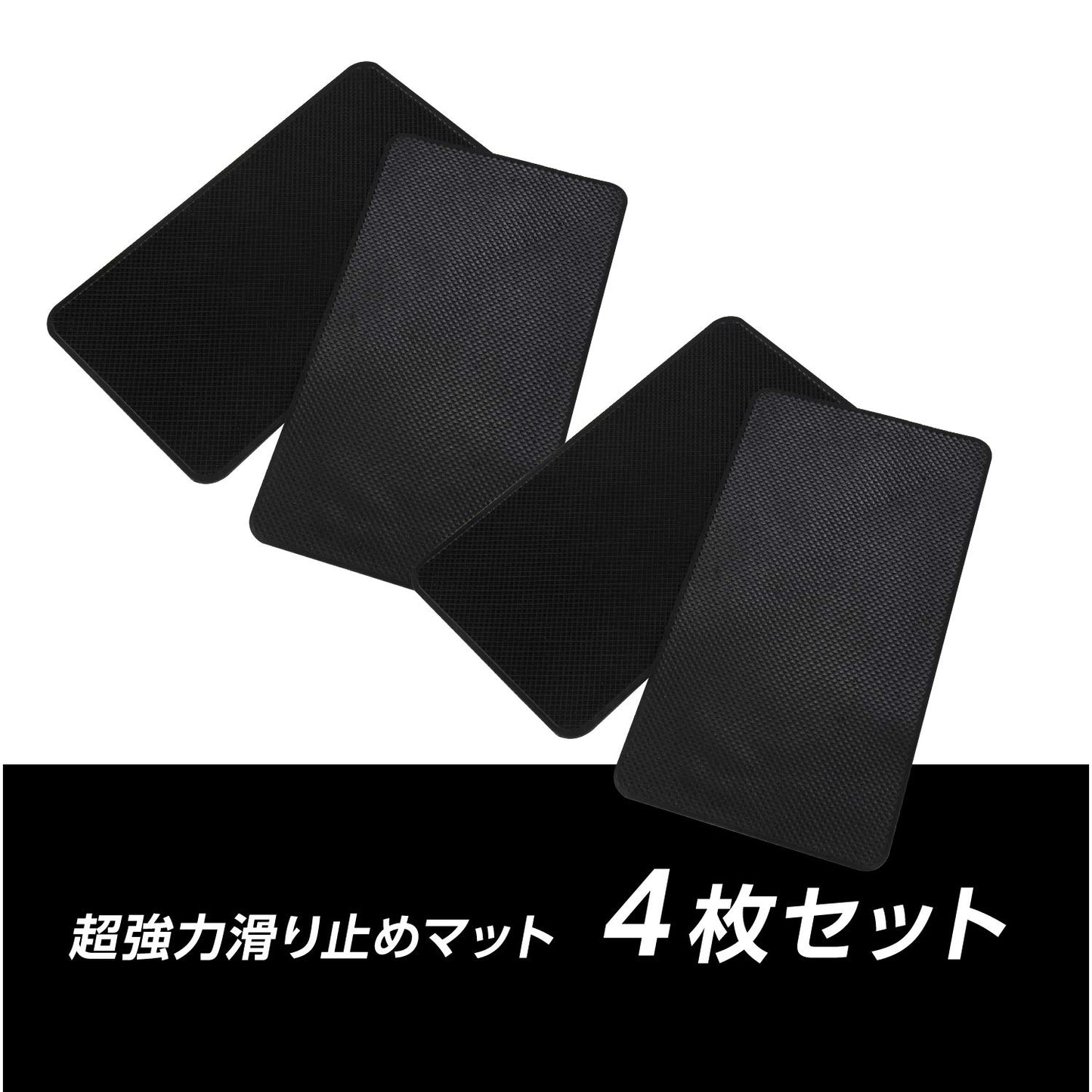 【4点セット】 超強力滑り止めパッド ビッグサイズ（27cm×15cm） 車載用滑り止め スマートフォンをしっかり固定する滑り止め 滑り止め