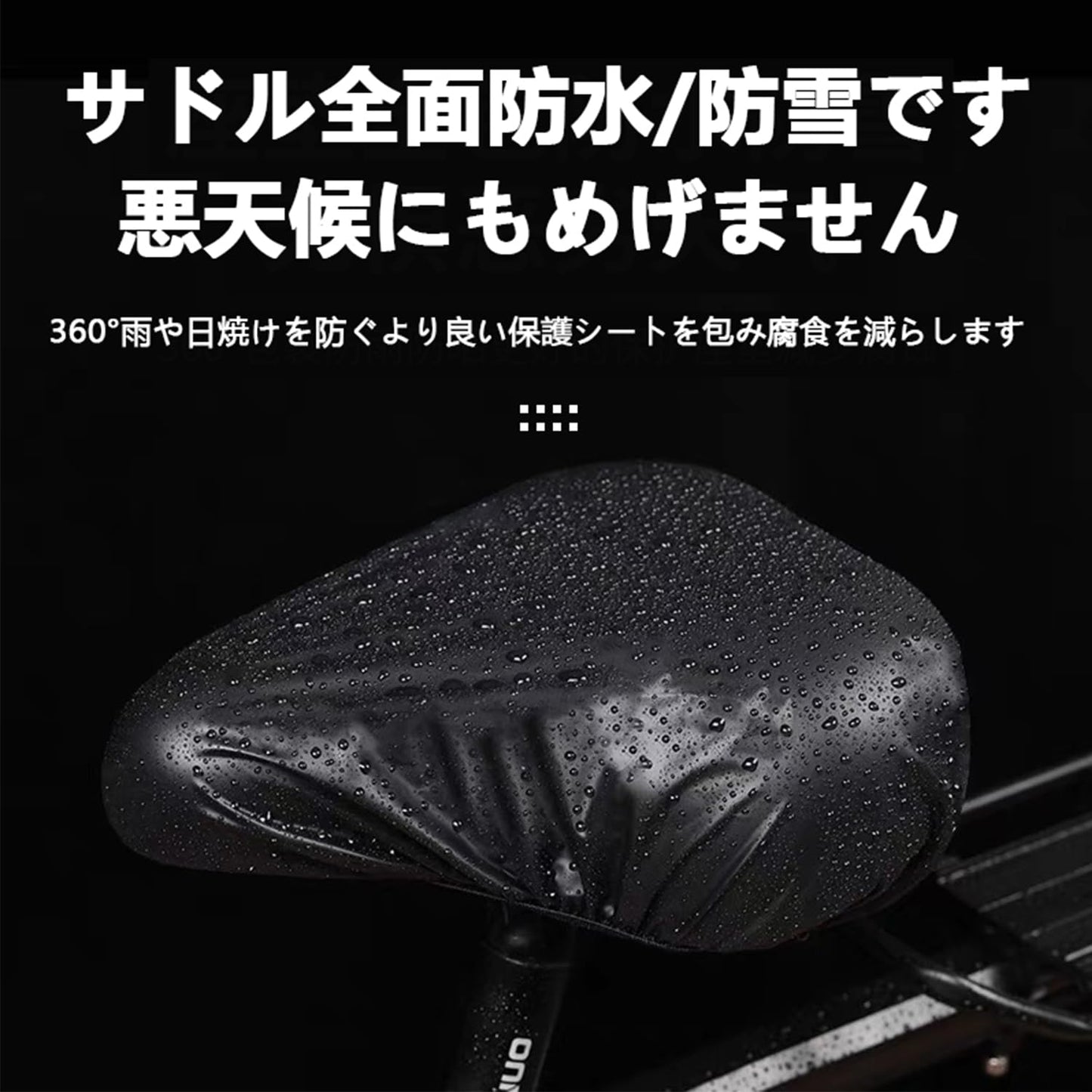 自転車 サドルカバー 1枚セット 防水 電動自転車 ママチャリ 電動自転車 サドル 雨よけ シンプル 伸縮 レインカバー サドル カバー
